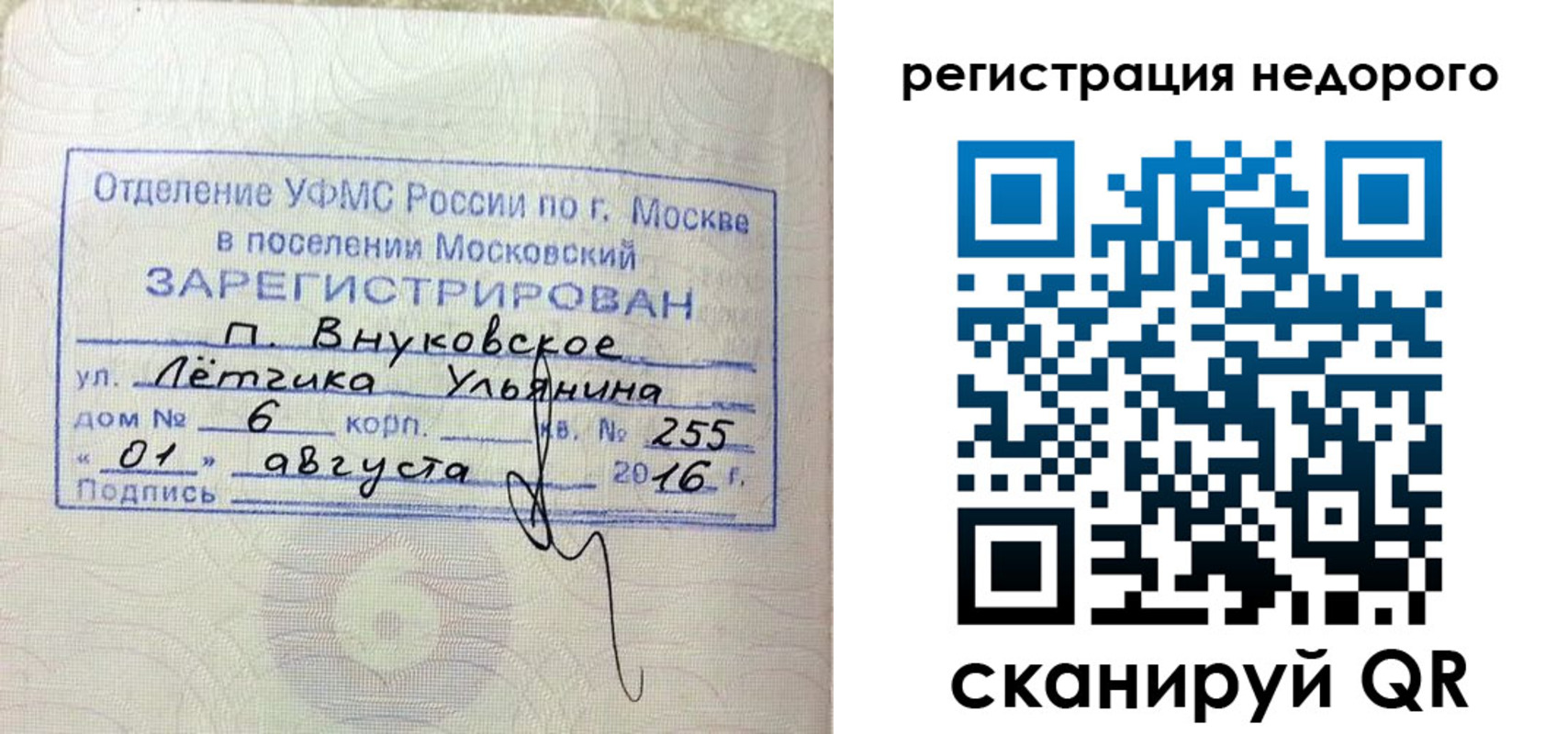 прописка в квартире в Беломорске