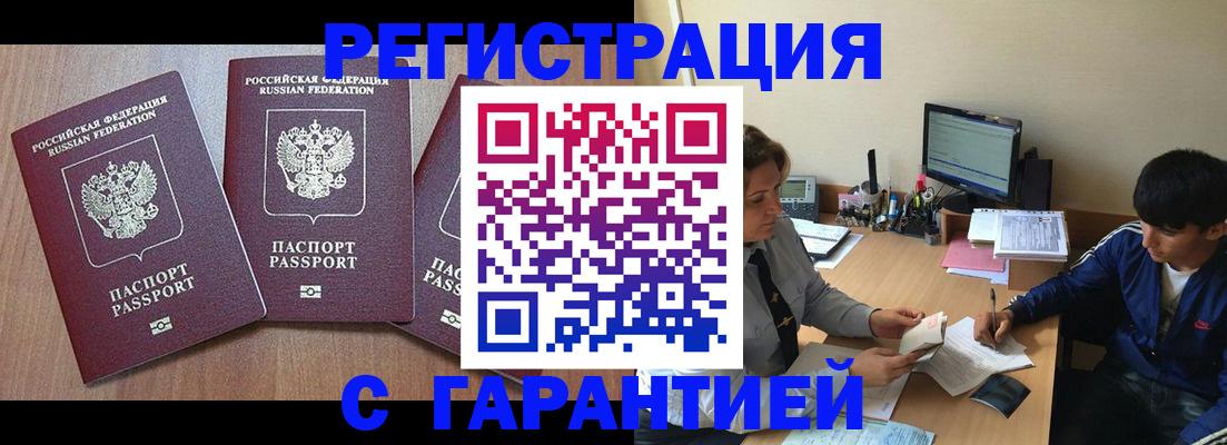 временная регистрация гарантия в Беломорске