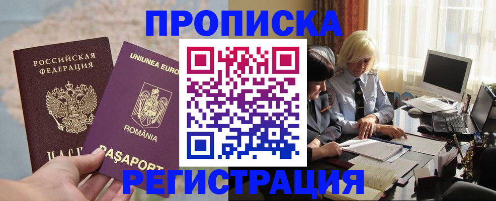 прописка 2025 в Беломорске