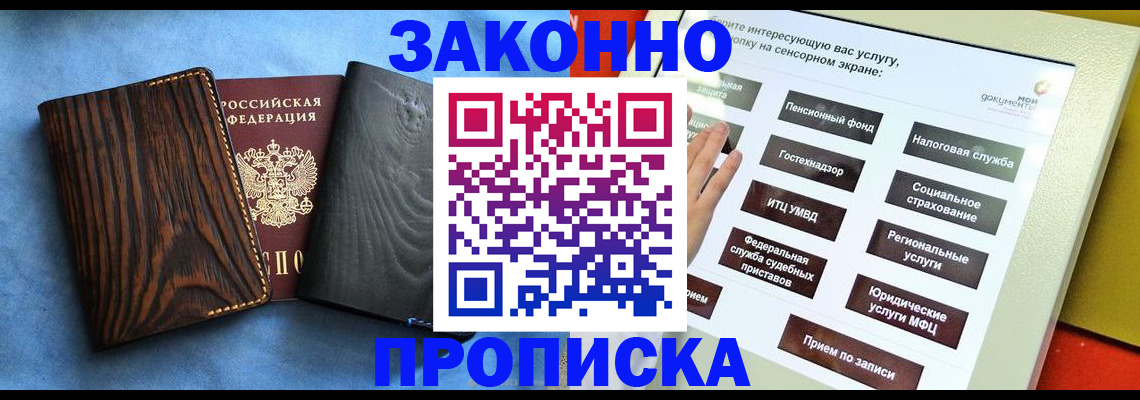 прописка регистрация в Беломорске