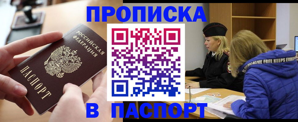 временная регистрация для школы в Беломорске