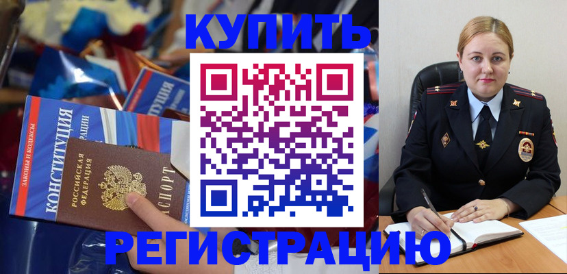 временная регистрация в Беломорске