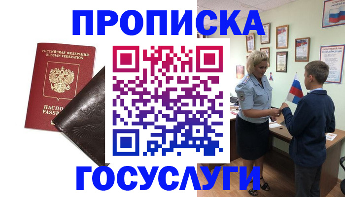 временная регистрация для школы в Беломорске