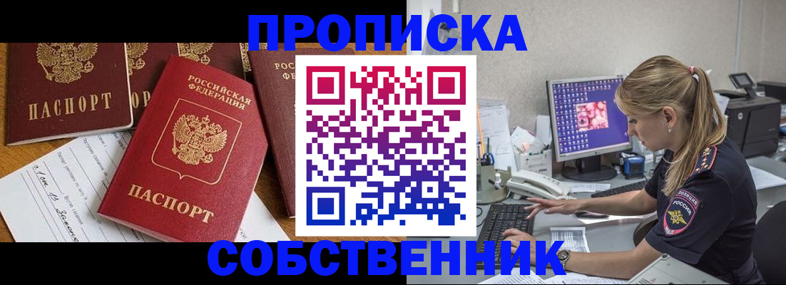 прописка для работы в Беломорске